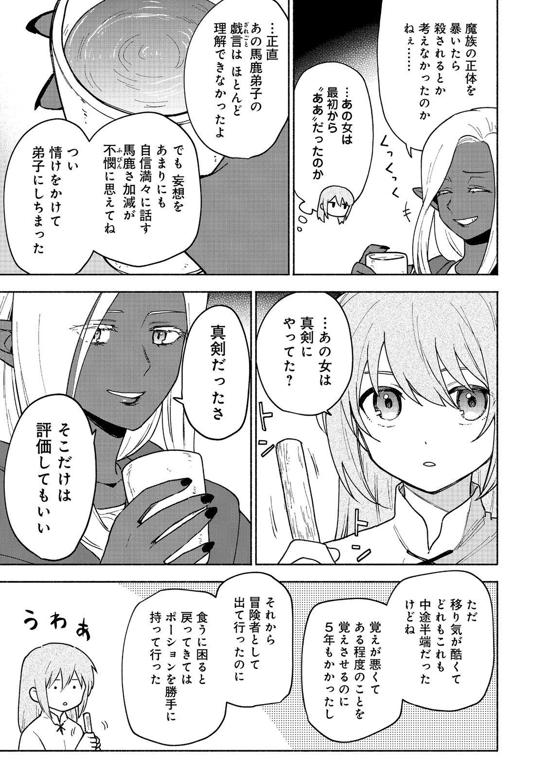 乙女ゲームのヒロインで最強サバイバル＠ＣＯＭＩＣ 第17話 - Page 33