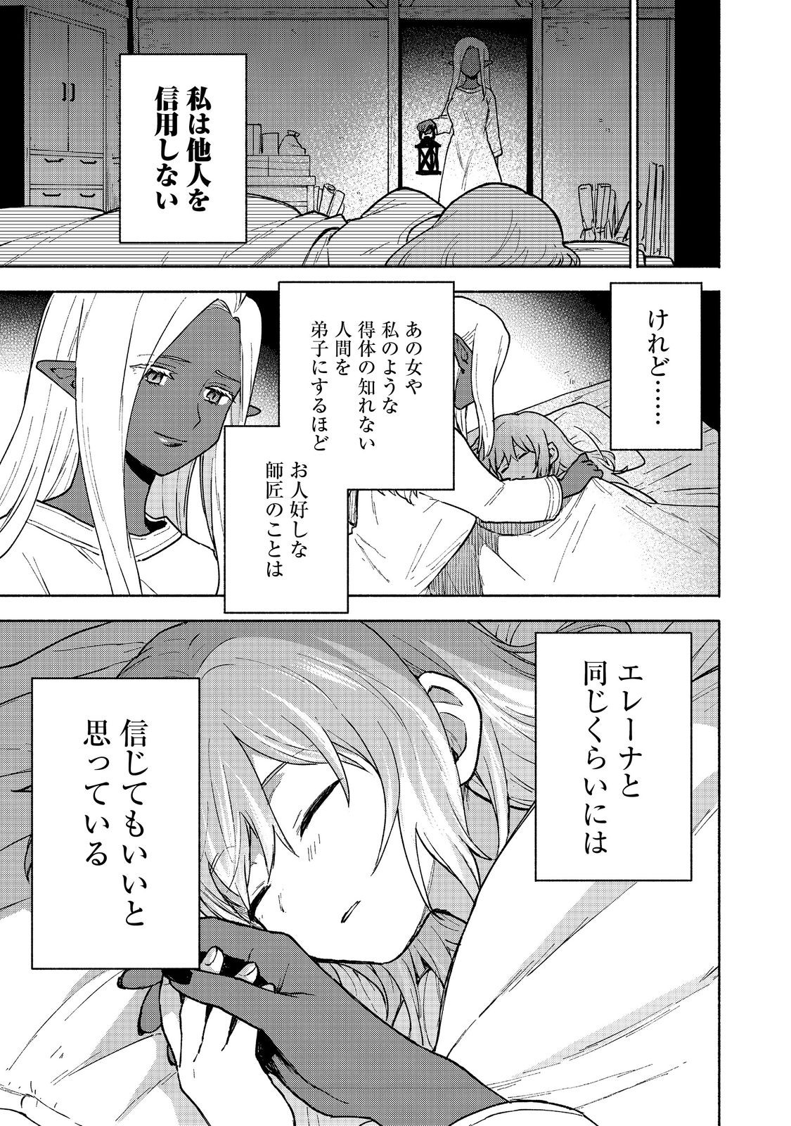 乙女ゲームのヒロインで最強サバイバル＠ＣＯＭＩＣ 第17話 - Page 35