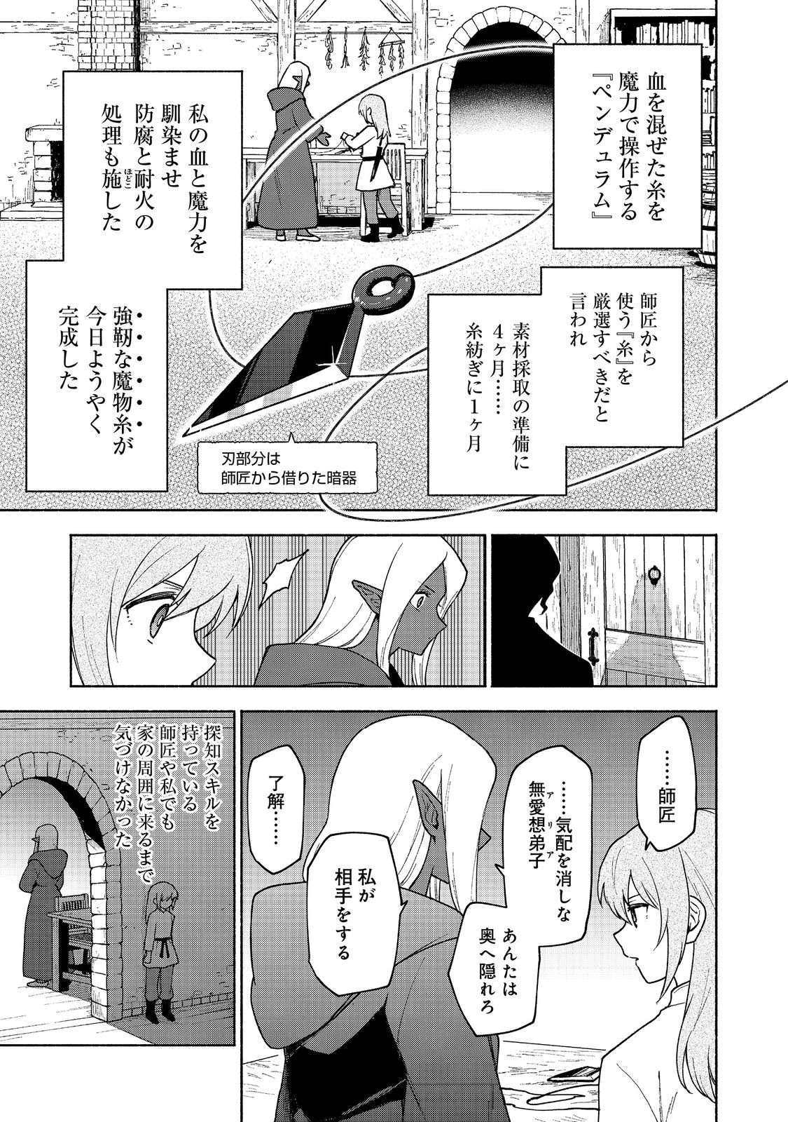 乙女ゲームのヒロインで最強サバイバル＠ＣＯＭＩＣ 第18話 - Page 2