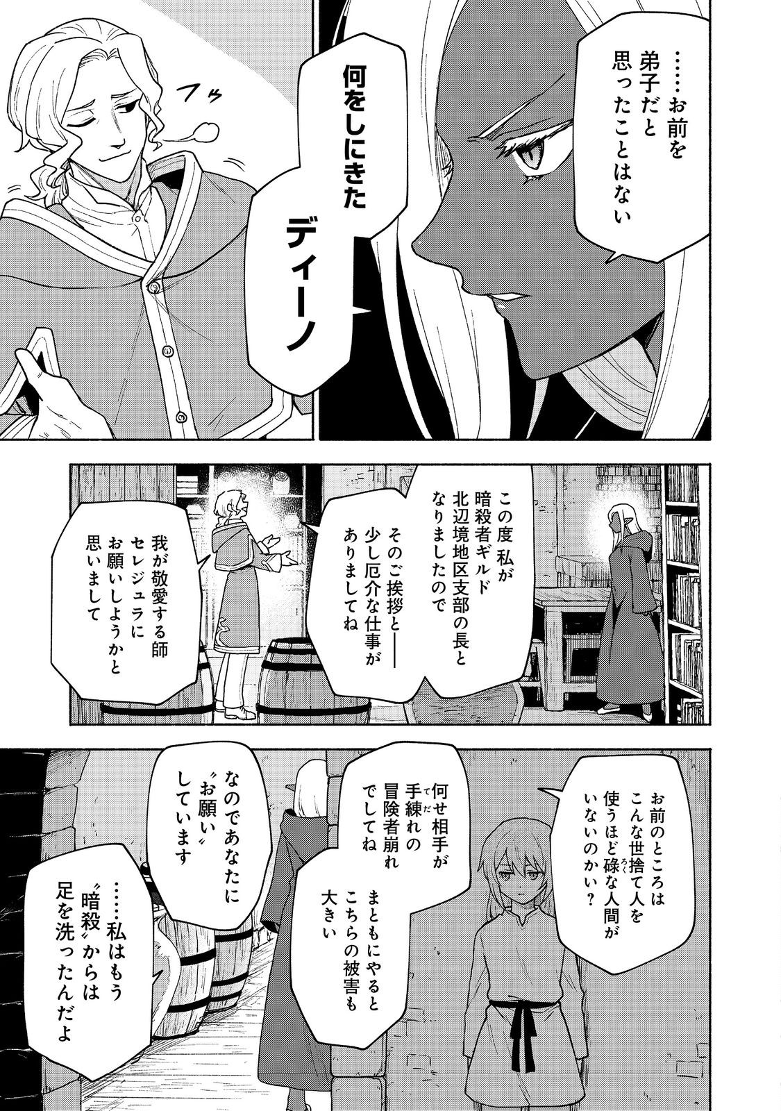 乙女ゲームのヒロインで最強サバイバル＠ＣＯＭＩＣ 第18話 - Page 4