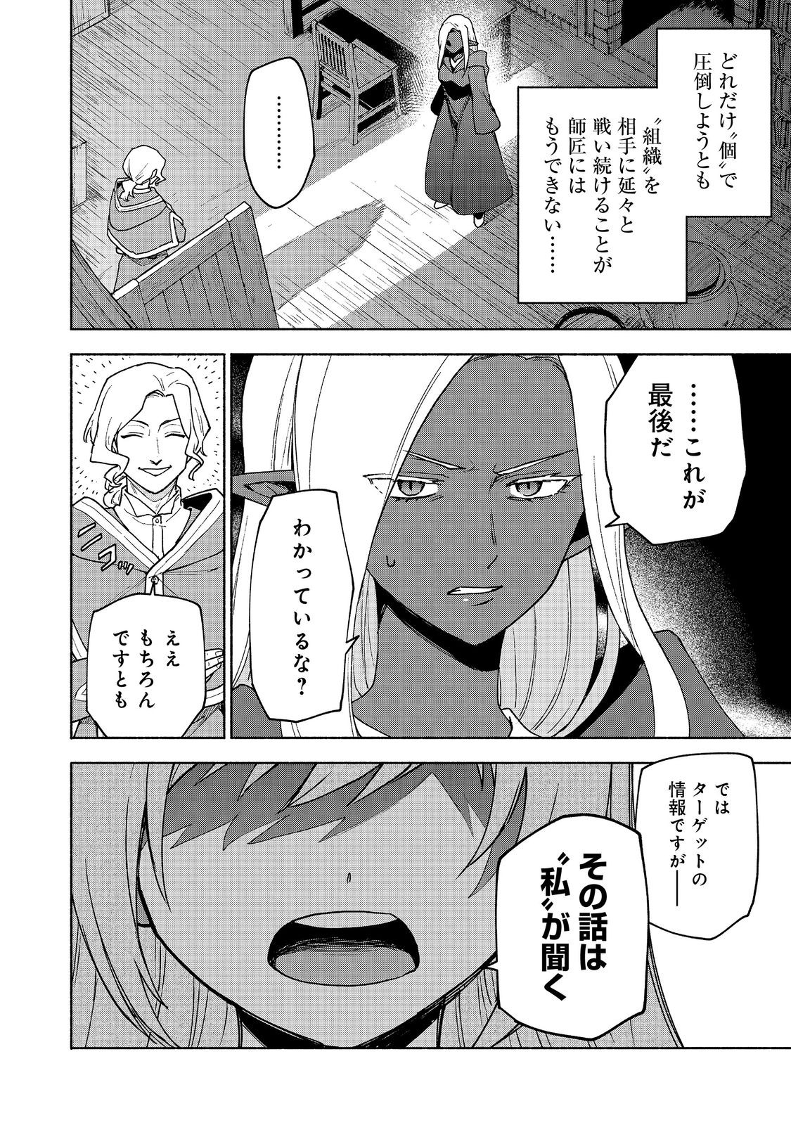 乙女ゲームのヒロインで最強サバイバル＠ＣＯＭＩＣ 第18話 - Page 7