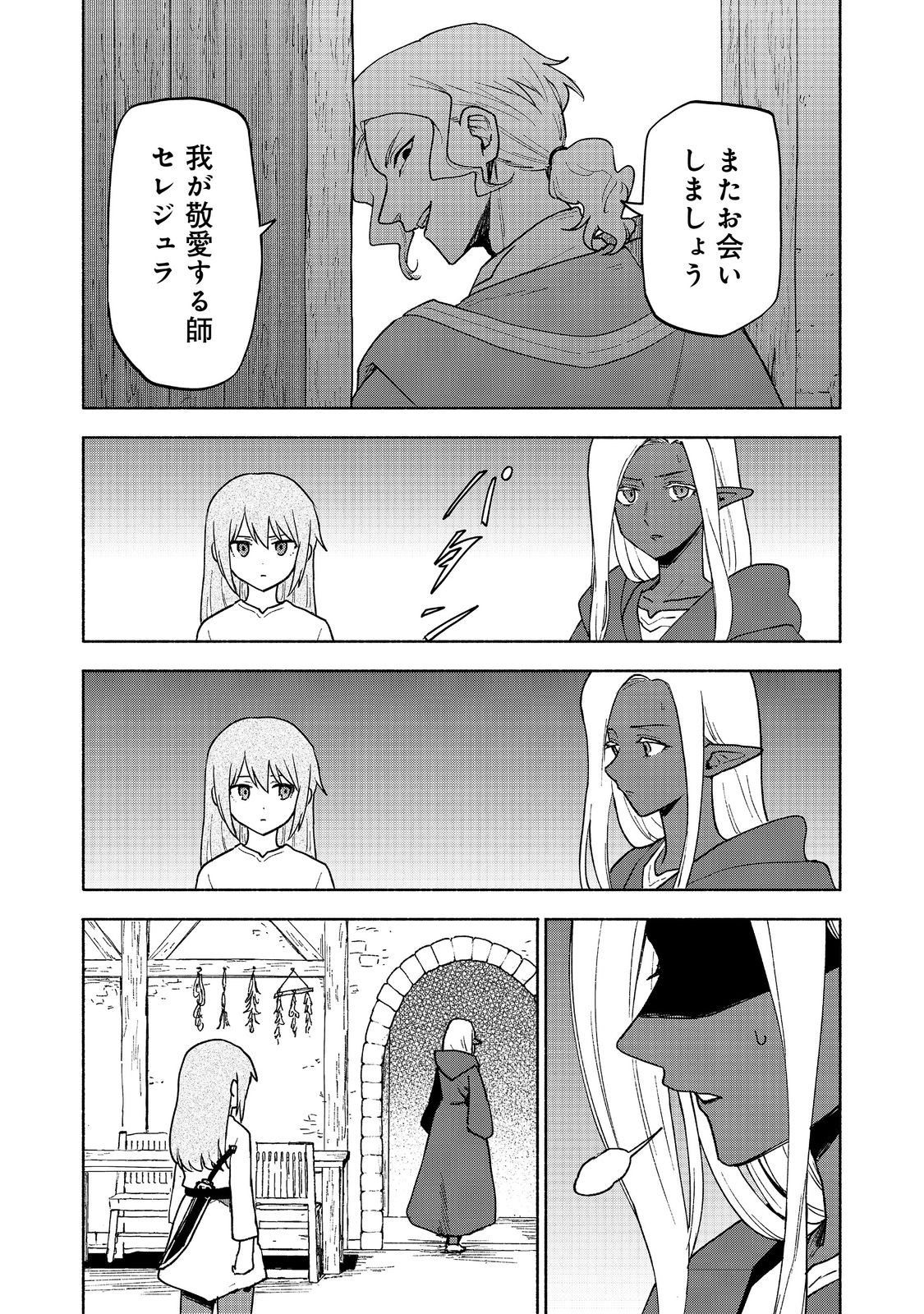 乙女ゲームのヒロインで最強サバイバル＠ＣＯＭＩＣ 第18話 - Page 12