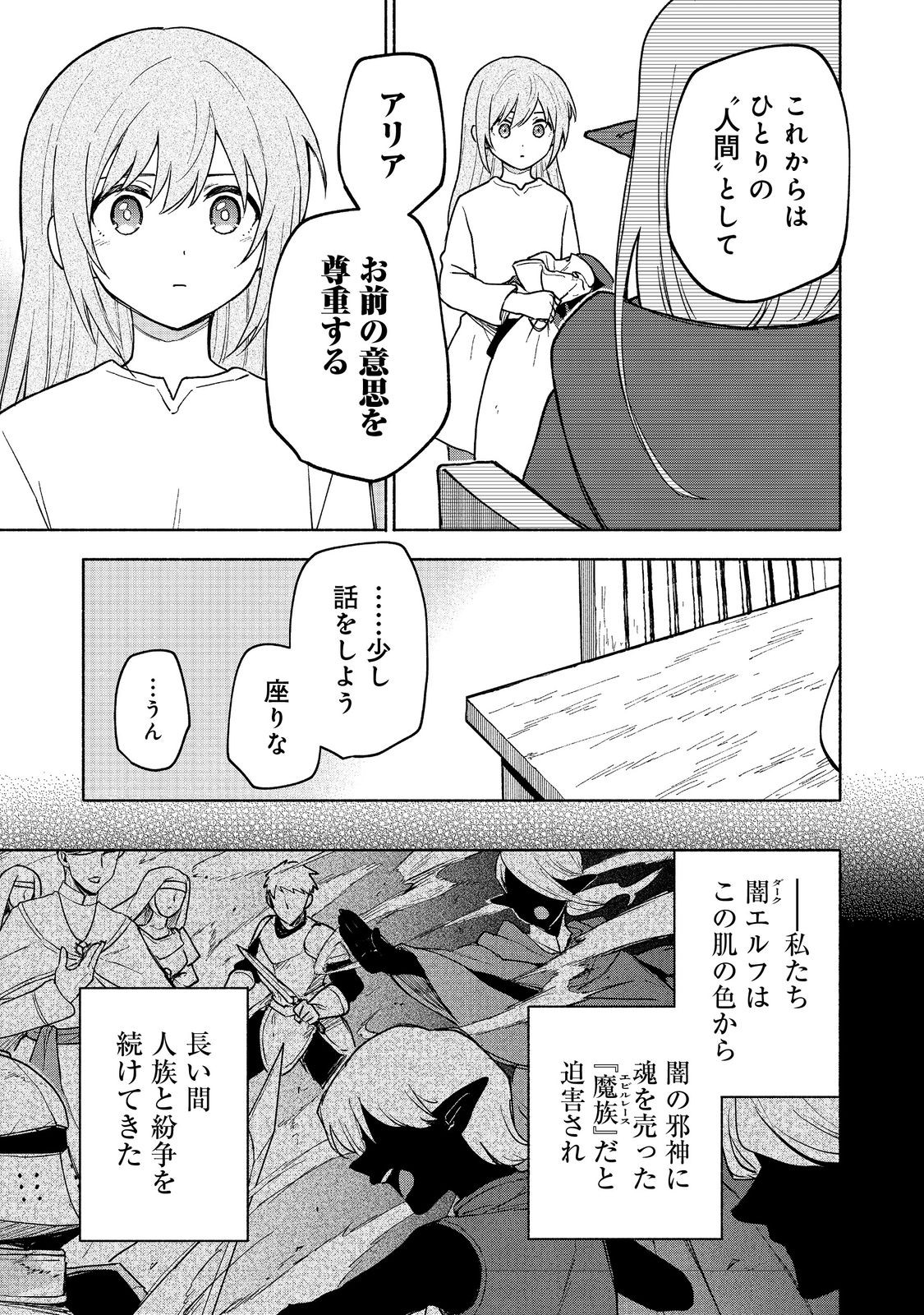 乙女ゲームのヒロインで最強サバイバル＠ＣＯＭＩＣ 第18話 - Page 14