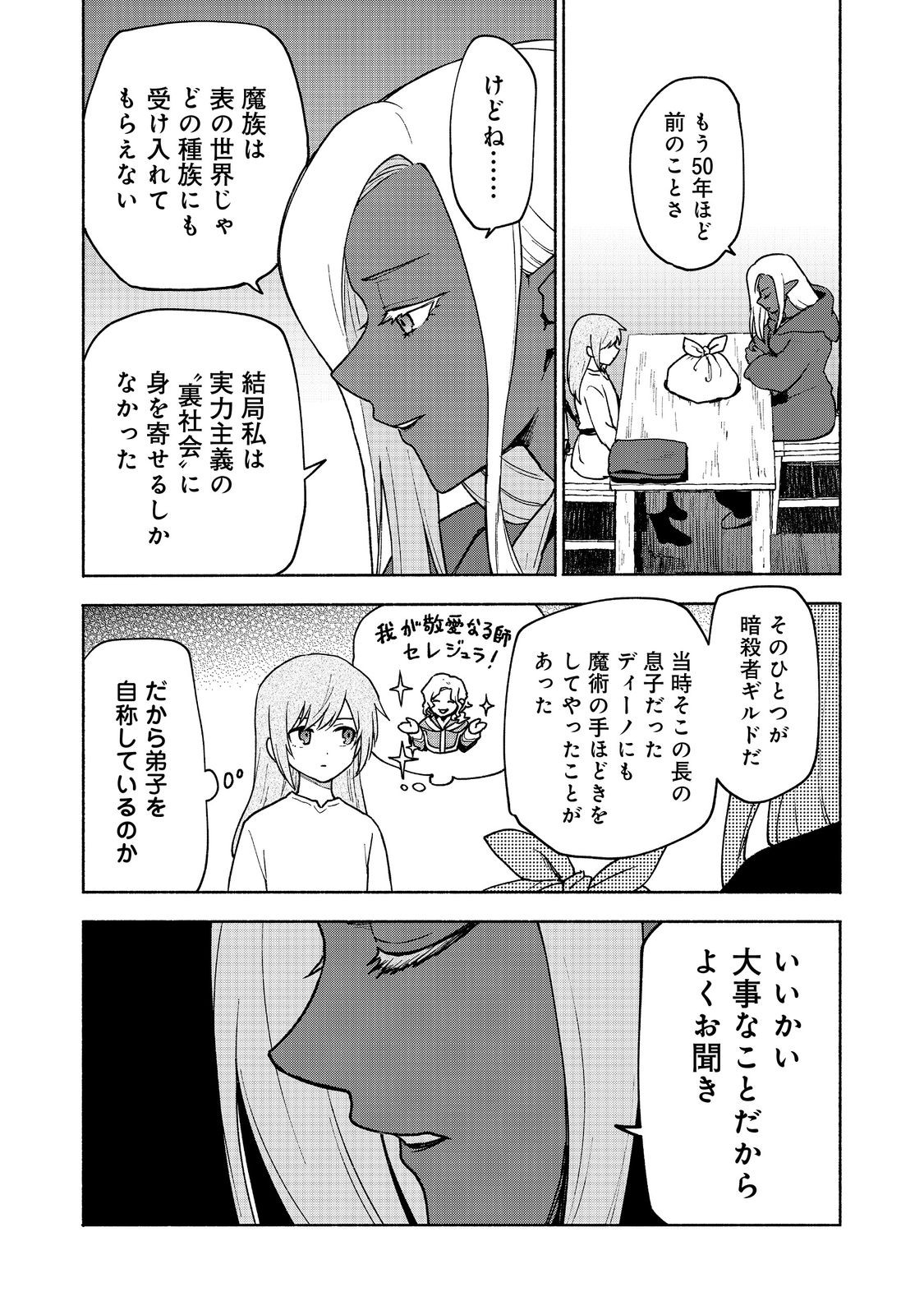 乙女ゲームのヒロインで最強サバイバル＠ＣＯＭＩＣ 第18話 - Page 17