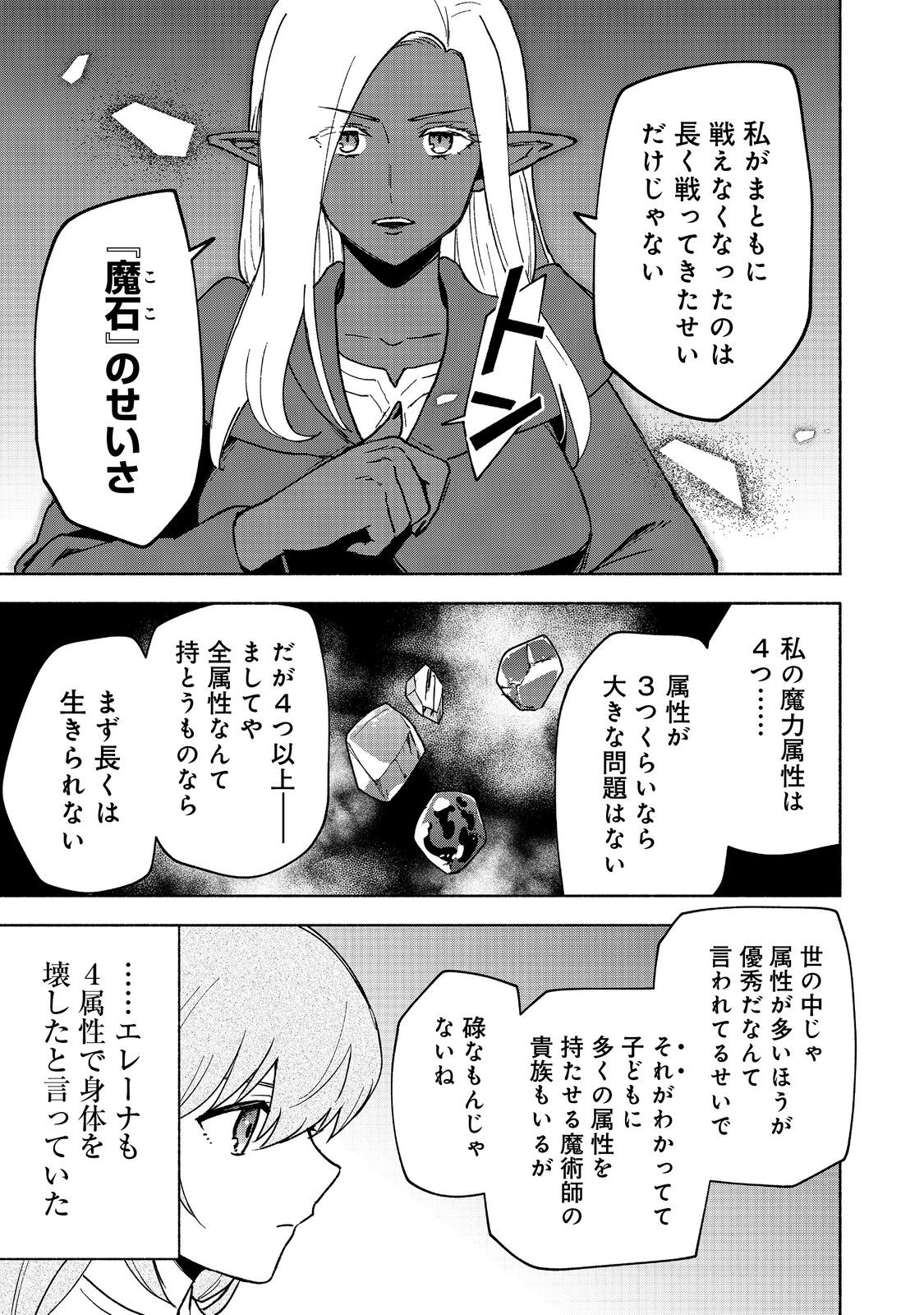 乙女ゲームのヒロインで最強サバイバル＠ＣＯＭＩＣ 第18話 - Page 18