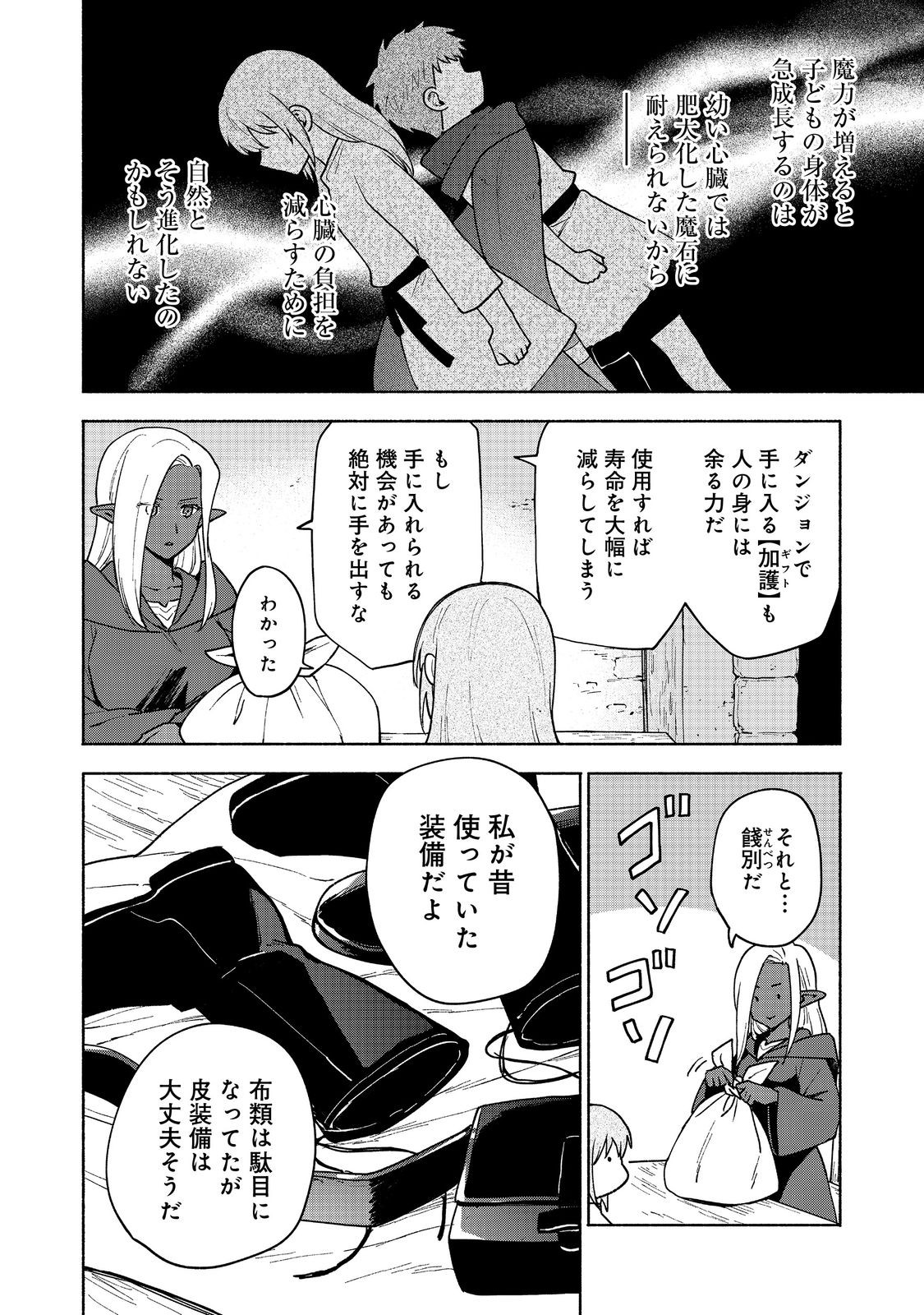 乙女ゲームのヒロインで最強サバイバル＠ＣＯＭＩＣ 第18話 - Page 19