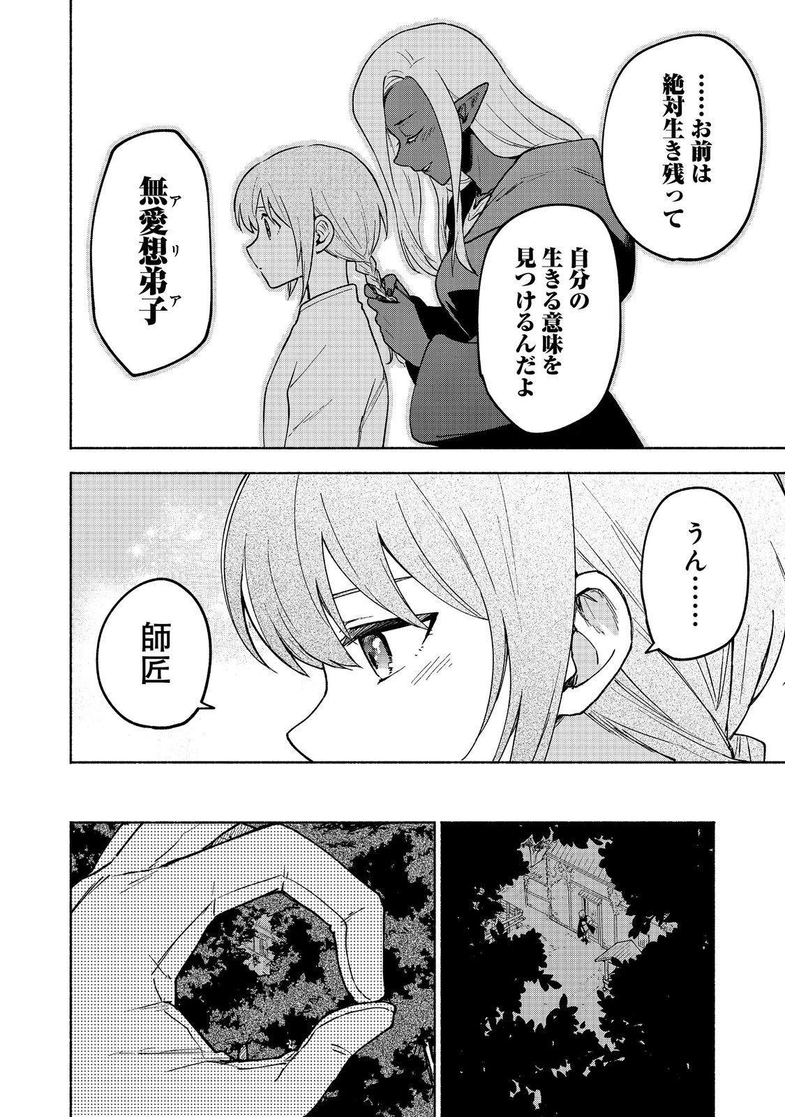 乙女ゲームのヒロインで最強サバイバル＠ＣＯＭＩＣ 第18話 - Page 21