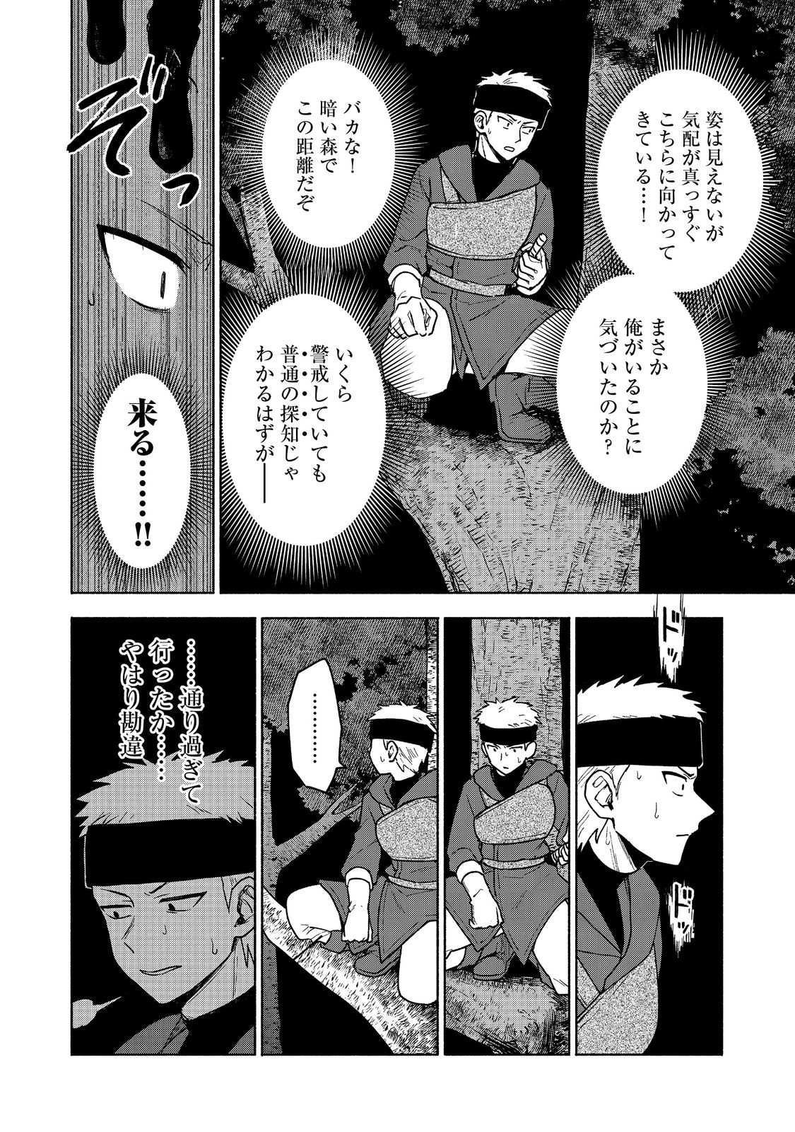 乙女ゲームのヒロインで最強サバイバル＠ＣＯＭＩＣ 第18話 - Page 23