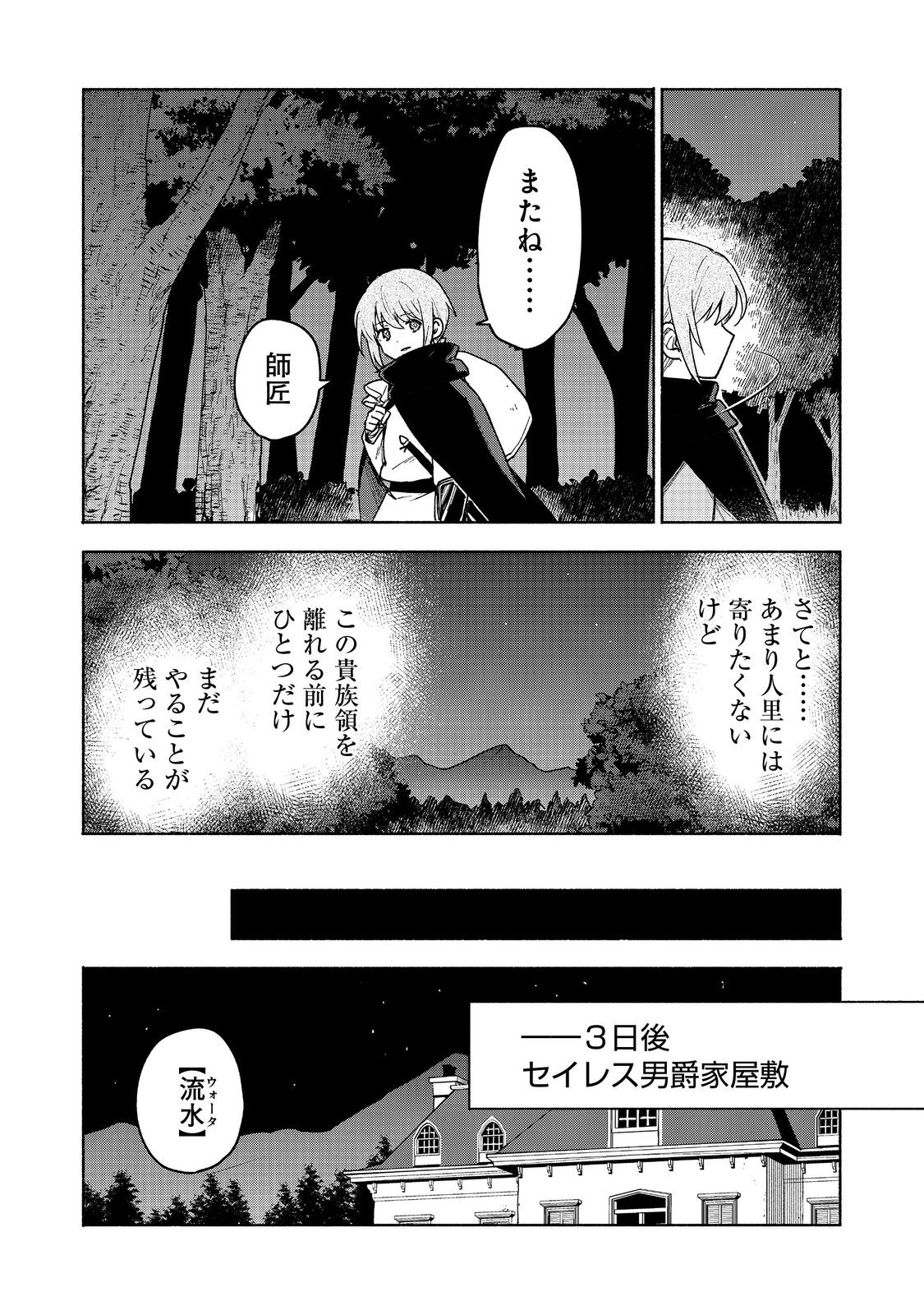 乙女ゲームのヒロインで最強サバイバル＠ＣＯＭＩＣ 第18話 - Page 27