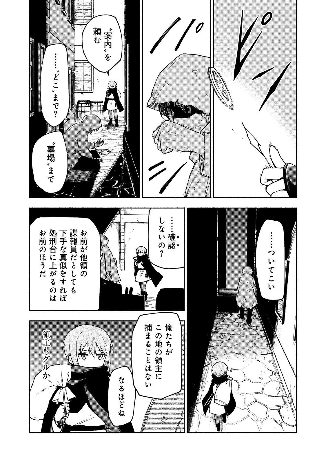 乙女ゲームのヒロインで最強サバイバル＠ＣＯＭＩＣ 第18話 - Page 35