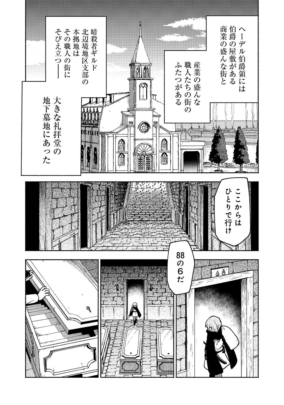 乙女ゲームのヒロインで最強サバイバル＠ＣＯＭＩＣ 第18話 - Page 36