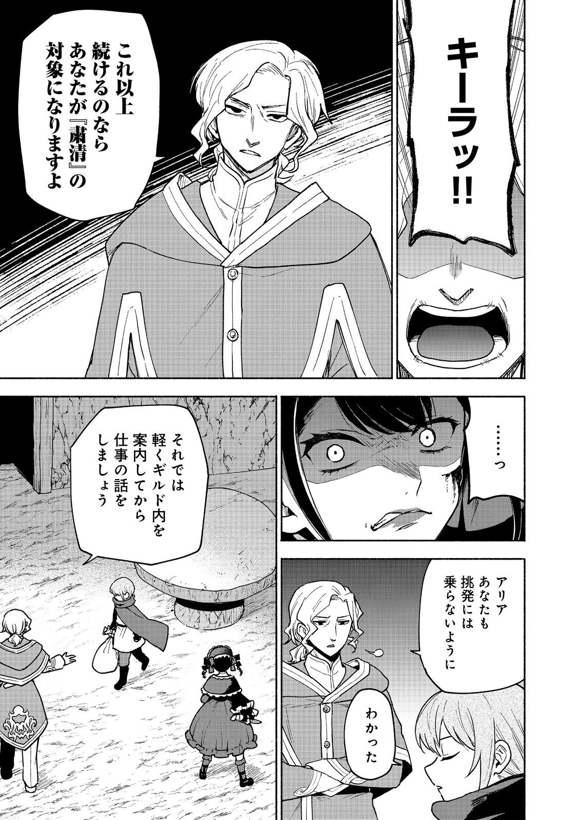 乙女ゲームのヒロインで最強サバイバル＠ＣＯＭＩＣ 第19.1話 - Page 7