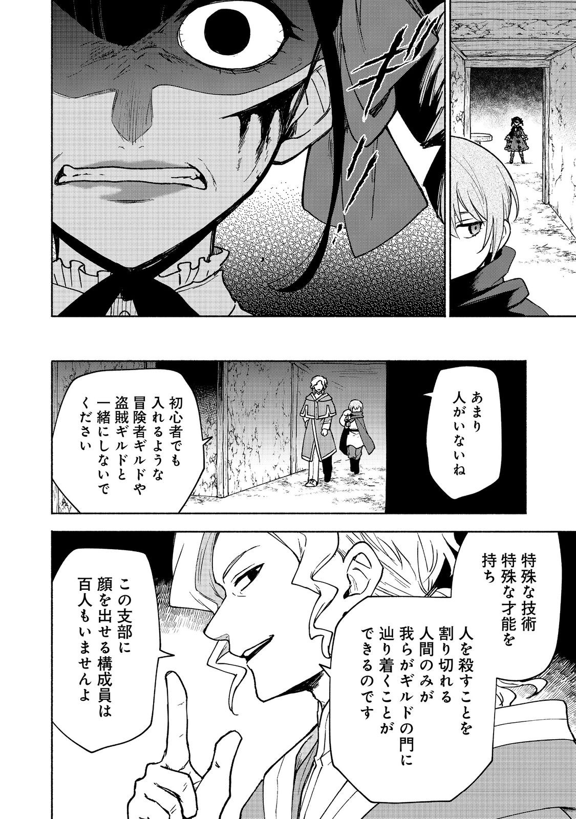 乙女ゲームのヒロインで最強サバイバル＠ＣＯＭＩＣ 第19.1話 - Page 8