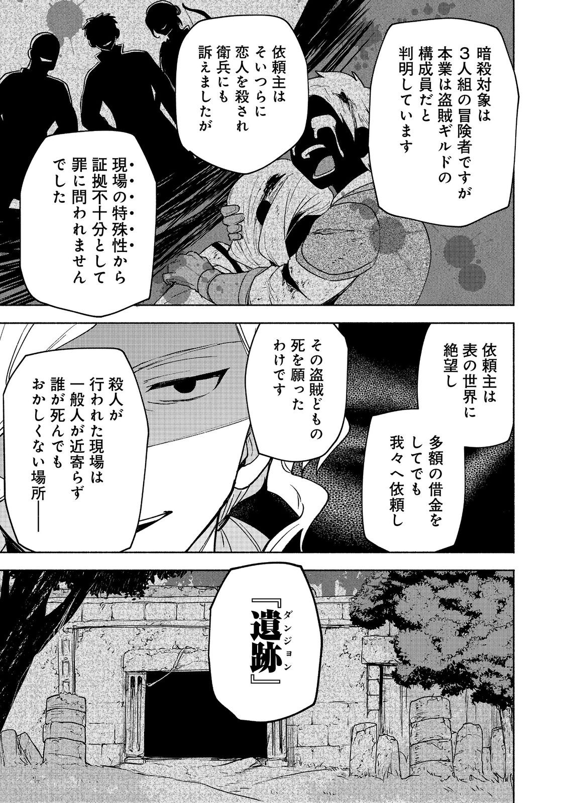 乙女ゲームのヒロインで最強サバイバル＠ＣＯＭＩＣ 第19.1話 - Page 11