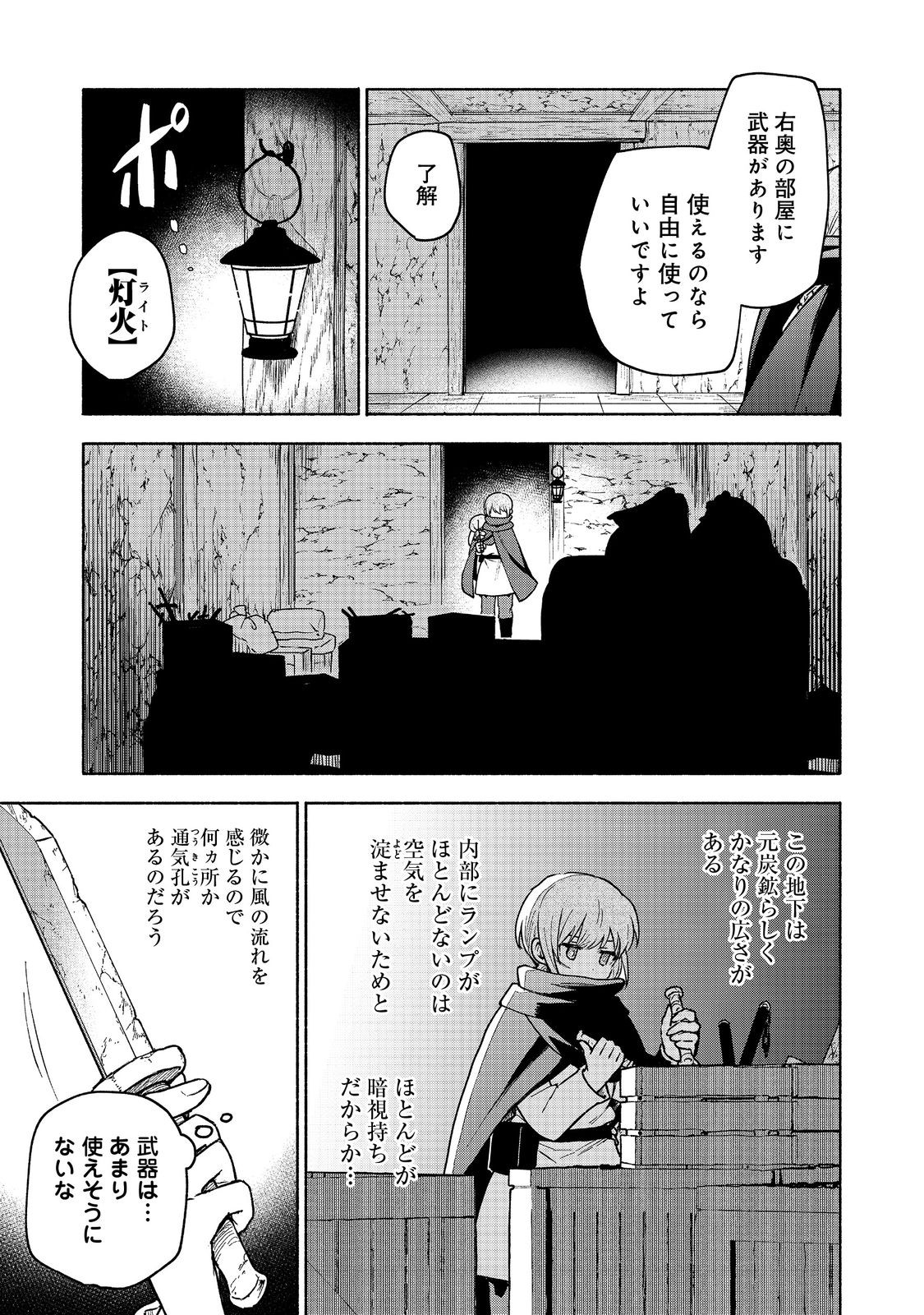 乙女ゲームのヒロインで最強サバイバル＠ＣＯＭＩＣ 第19.1話 - Page 13