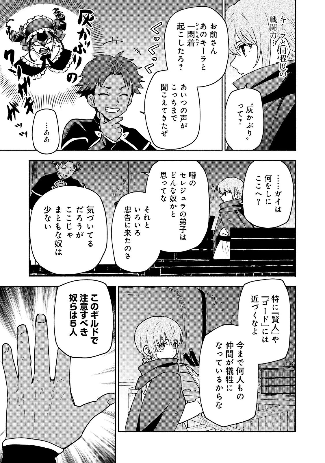 乙女ゲームのヒロインで最強サバイバル＠ＣＯＭＩＣ 第19.1話 - Page 15