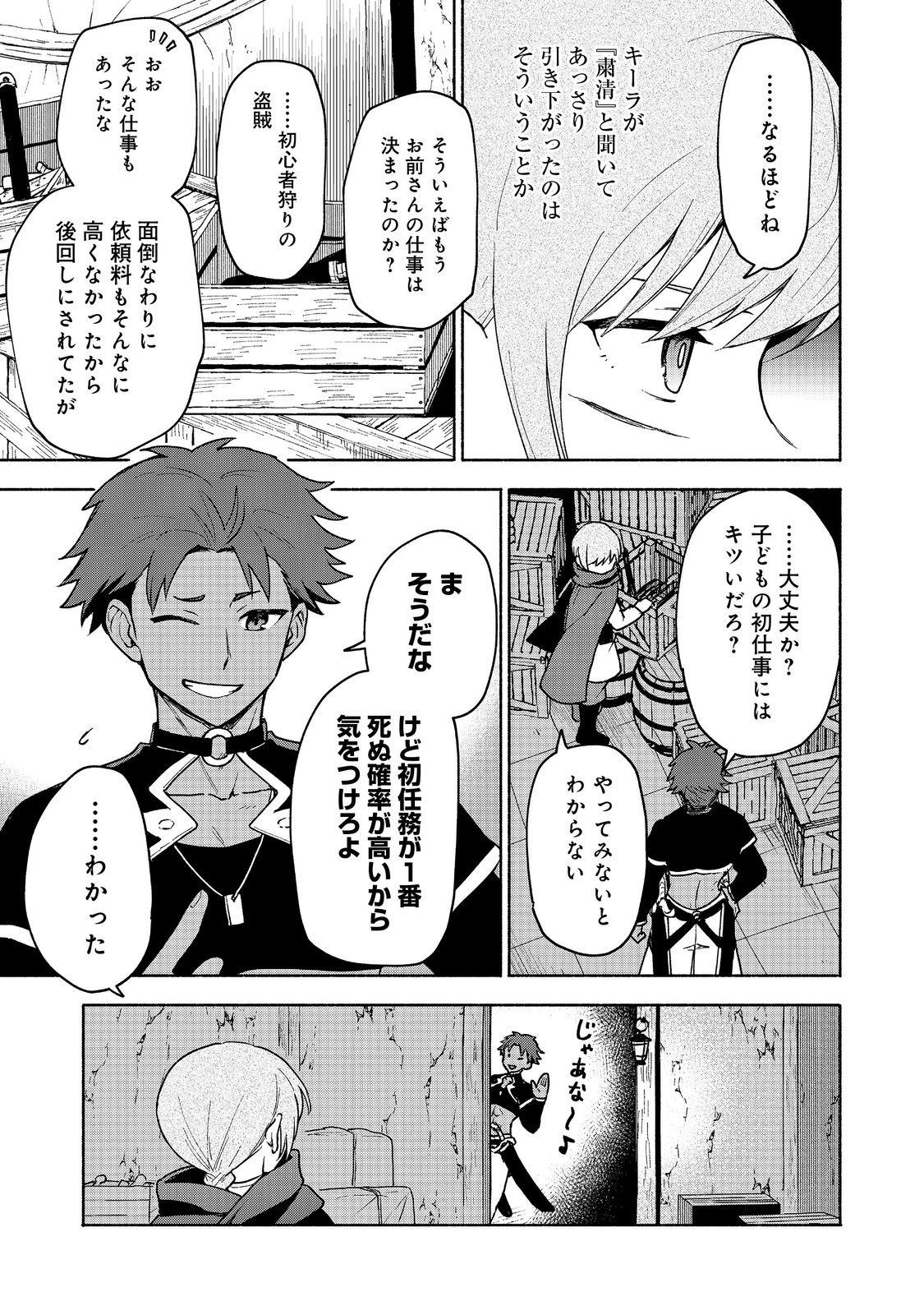 乙女ゲームのヒロインで最強サバイバル＠ＣＯＭＩＣ 第19.1話 - Page 19