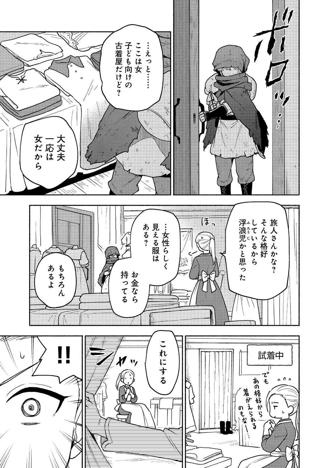 乙女ゲームのヒロインで最強サバイバル＠ＣＯＭＩＣ 第19.2話 - Page 5