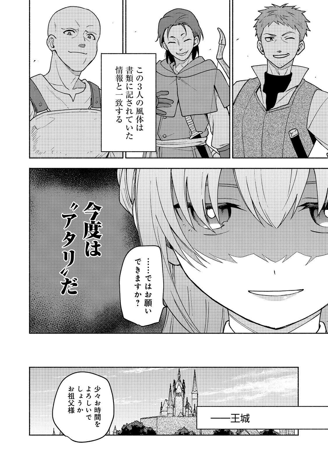 乙女ゲームのヒロインで最強サバイバル＠ＣＯＭＩＣ 第19.2話 - Page 14