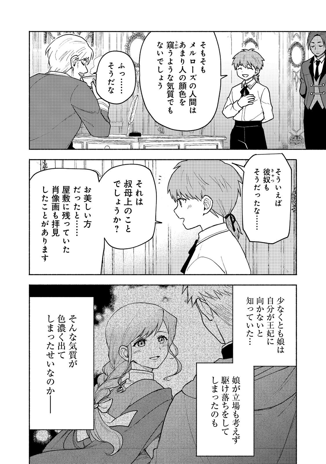 乙女ゲームのヒロインで最強サバイバル＠ＣＯＭＩＣ 第19.2話 - Page 16