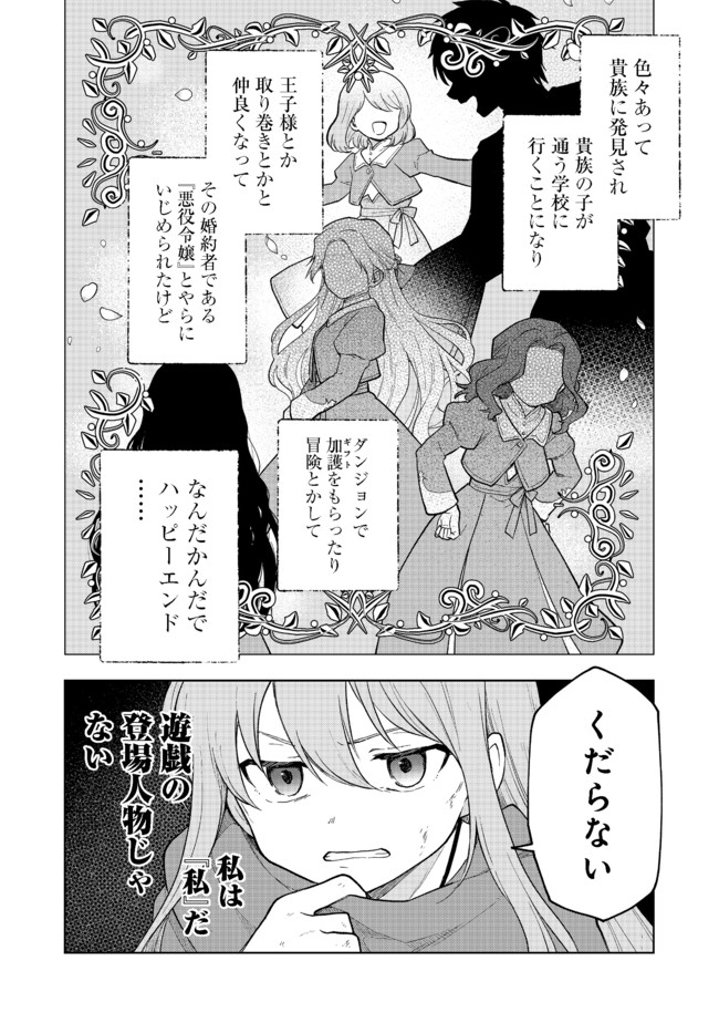 乙女ゲームのヒロインで最強サバイバル＠ＣＯＭＩＣ 第2話 - Page 2