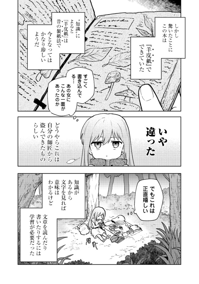 乙女ゲームのヒロインで最強サバイバル＠ＣＯＭＩＣ 第2話 - Page 10