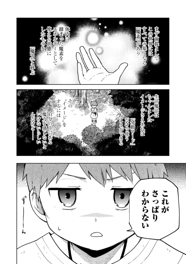 乙女ゲームのヒロインで最強サバイバル＠ＣＯＭＩＣ 第2話 - Page 18