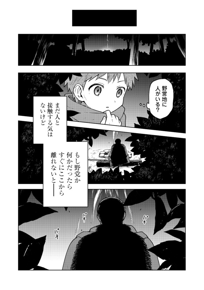 乙女ゲームのヒロインで最強サバイバル＠ＣＯＭＩＣ 第2話 - Page 22