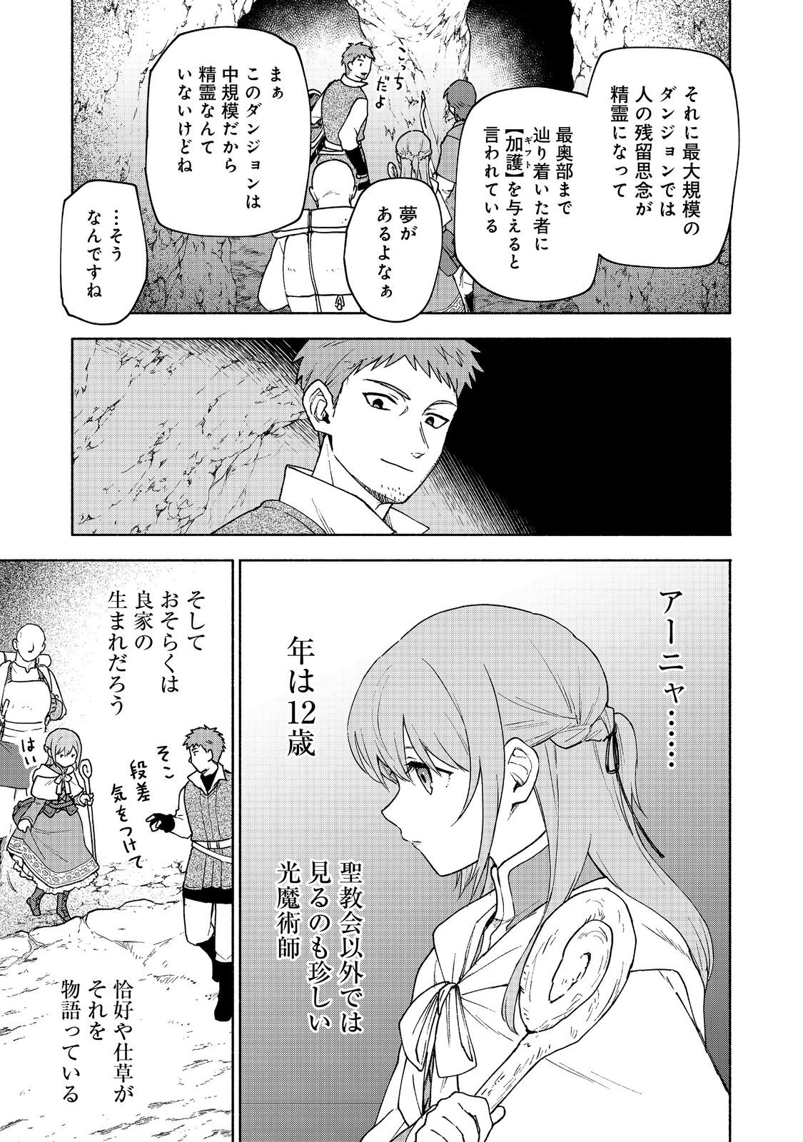 乙女ゲームのヒロインで最強サバイバル＠ＣＯＭＩＣ 第20話 - Page 5