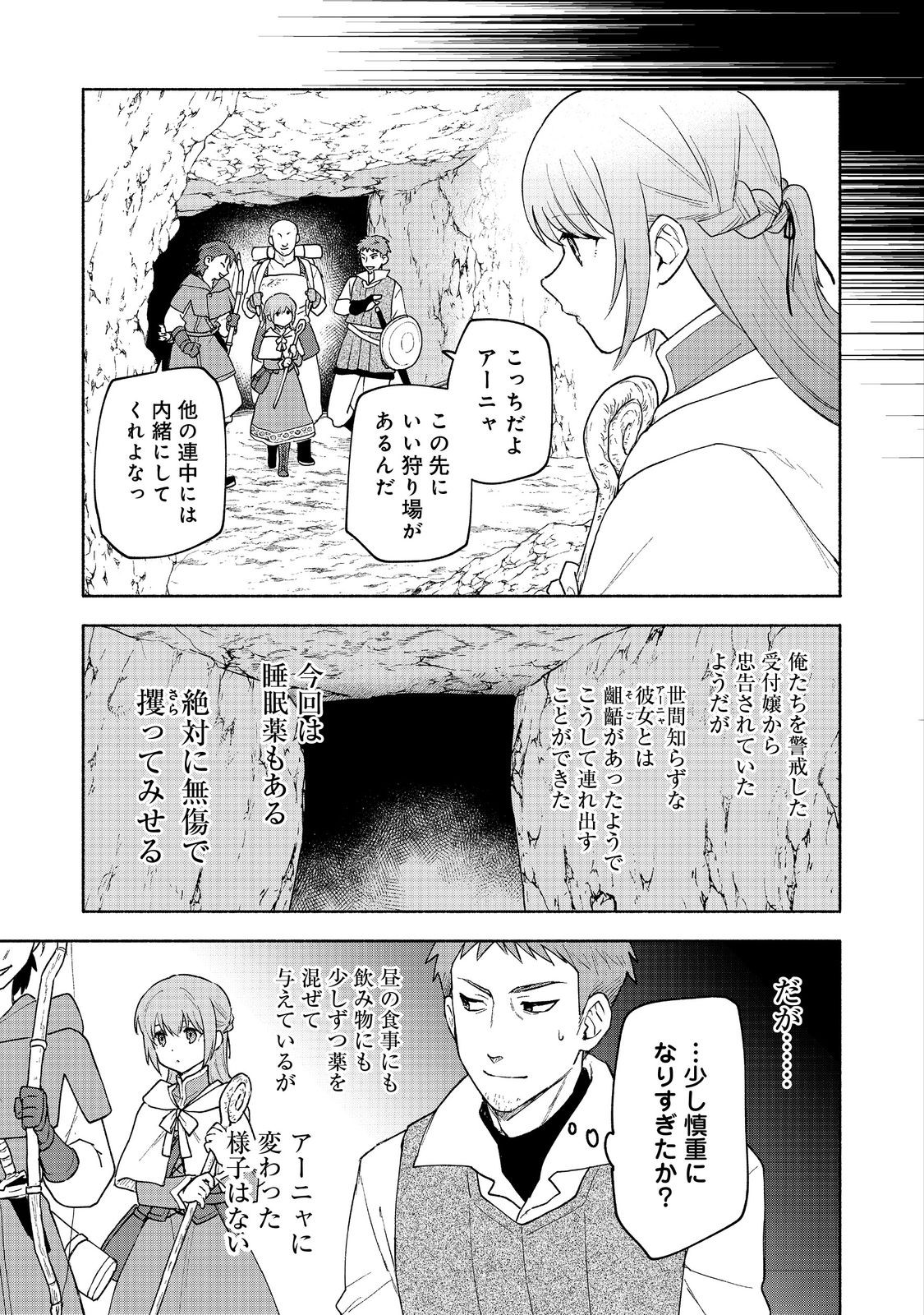 乙女ゲームのヒロインで最強サバイバル＠ＣＯＭＩＣ 第20話 - Page 9