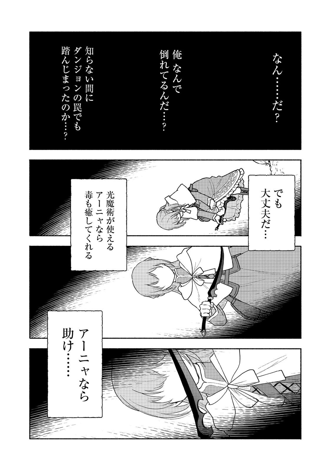 乙女ゲームのヒロインで最強サバイバル＠ＣＯＭＩＣ 第20話 - Page 16