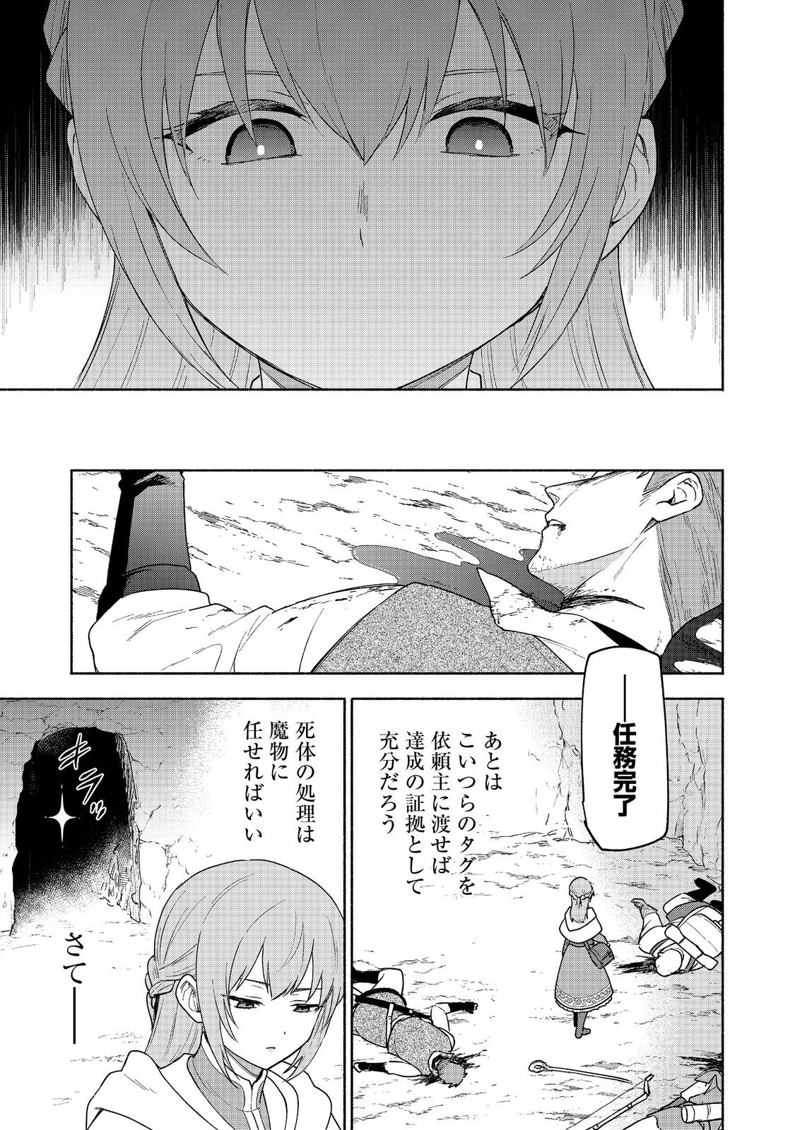 乙女ゲームのヒロインで最強サバイバル＠ＣＯＭＩＣ 第20話 - Page 17