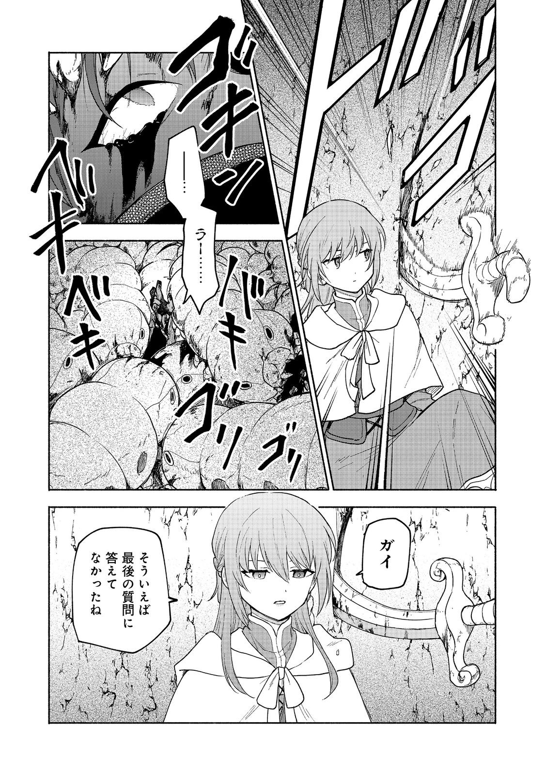 乙女ゲームのヒロインで最強サバイバル＠ＣＯＭＩＣ 第20話 - Page 33