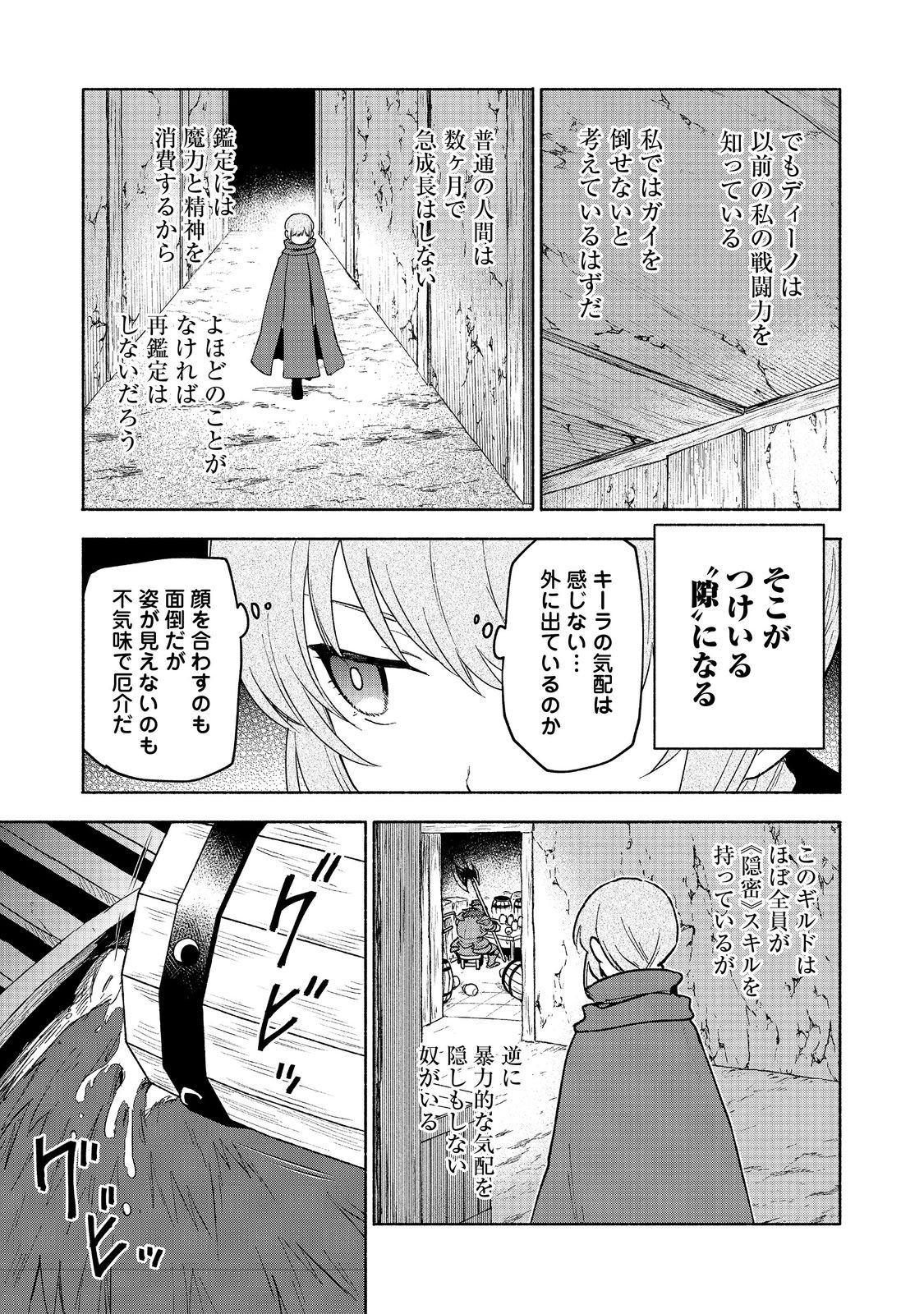 乙女ゲームのヒロインで最強サバイバル＠ＣＯＭＩＣ 第20話 - Page 39