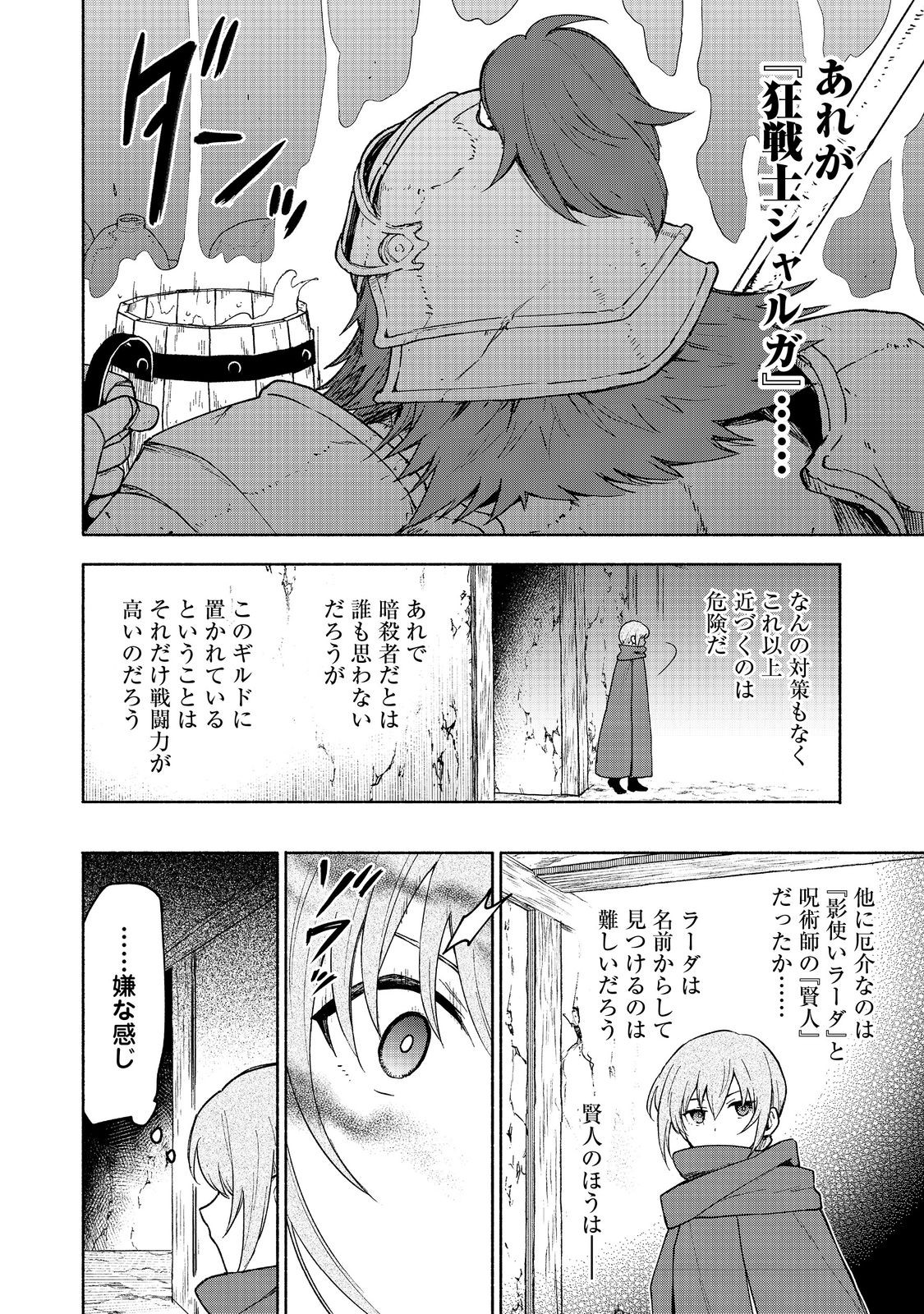 乙女ゲームのヒロインで最強サバイバル＠ＣＯＭＩＣ 第20話 - Page 40