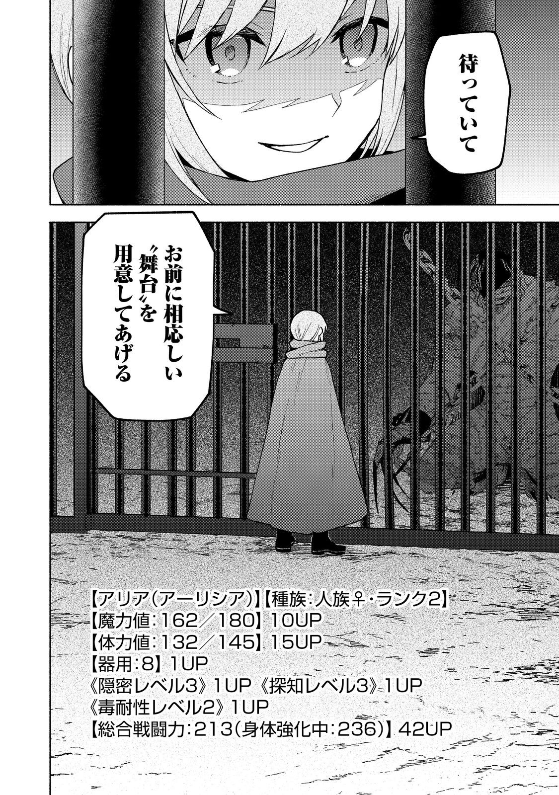 乙女ゲームのヒロインで最強サバイバル＠ＣＯＭＩＣ 第20話 - Page 48