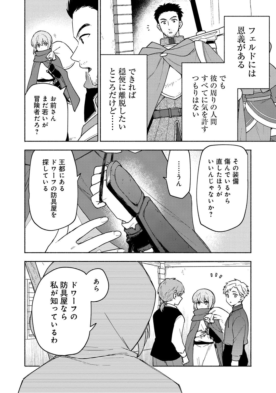 乙女ゲームのヒロインで最強サバイバル＠ＣＯＭＩＣ 第22話 - Page 8