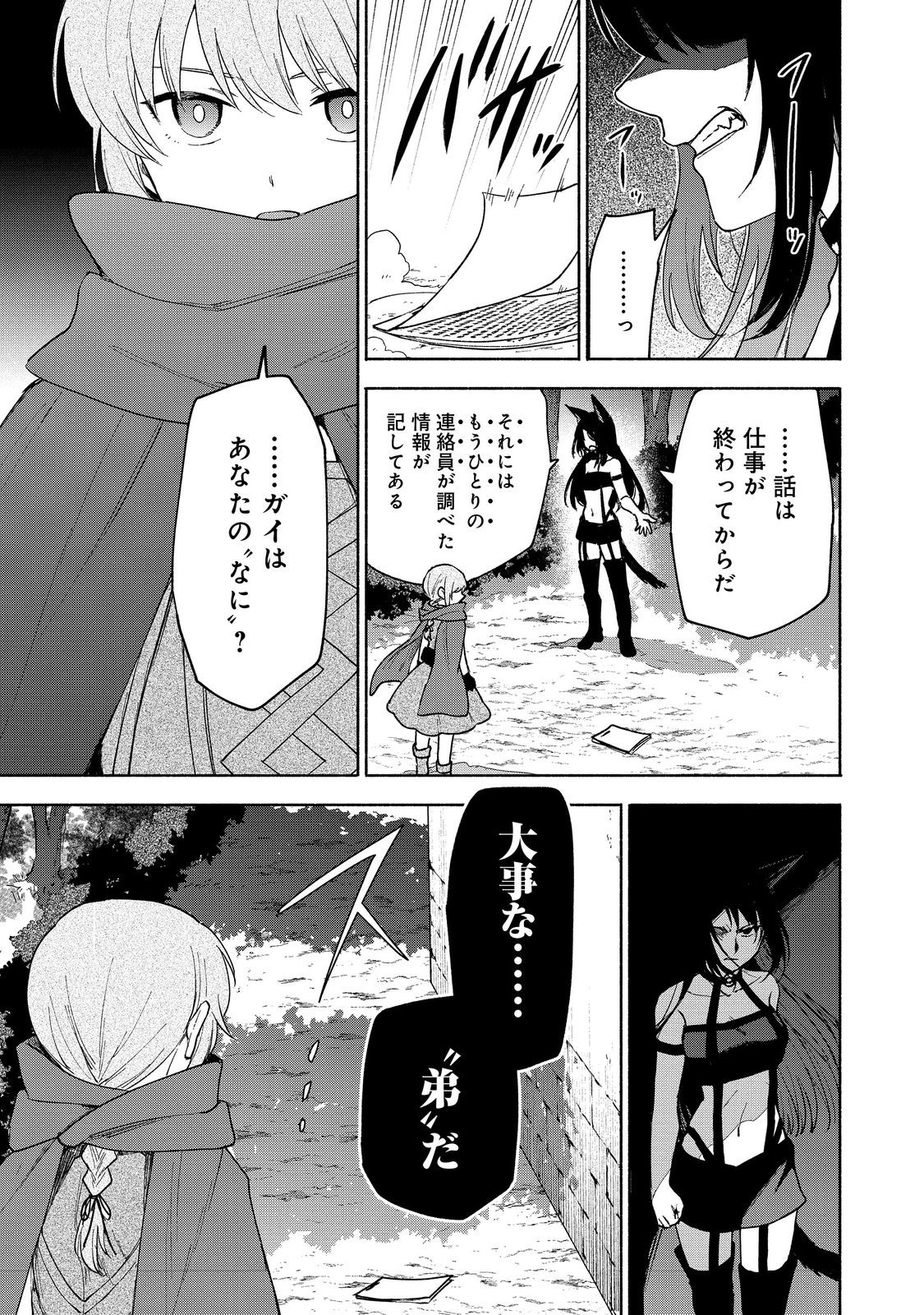 乙女ゲームのヒロインで最強サバイバル＠ＣＯＭＩＣ 第22話 - Page 27