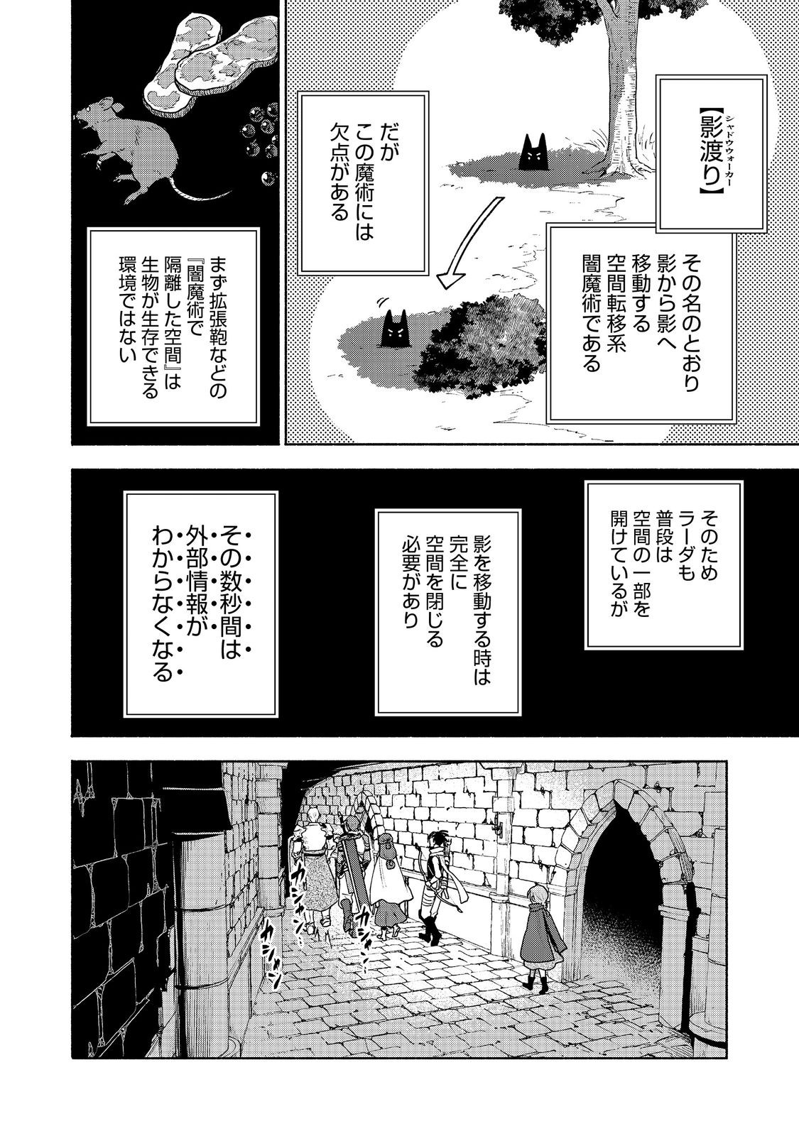 乙女ゲームのヒロインで最強サバイバル＠ＣＯＭＩＣ 第24話 - Page 6