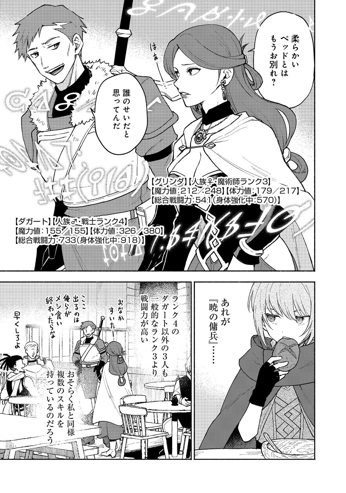 乙女ゲームのヒロインで最強サバイバル＠ＣＯＭＩＣ 第24話 - Page 15