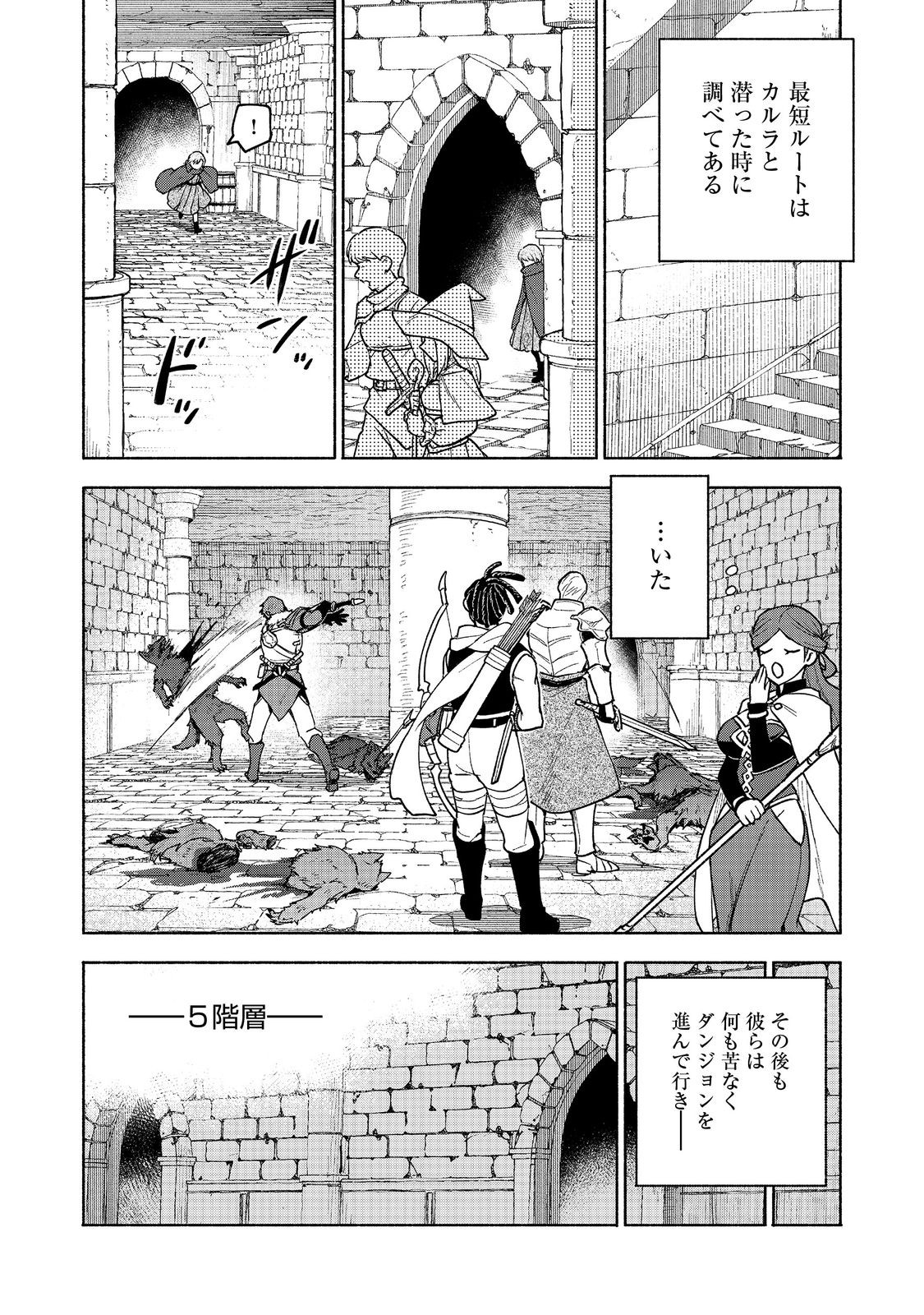 乙女ゲームのヒロインで最強サバイバル＠ＣＯＭＩＣ 第24話 - Page 18