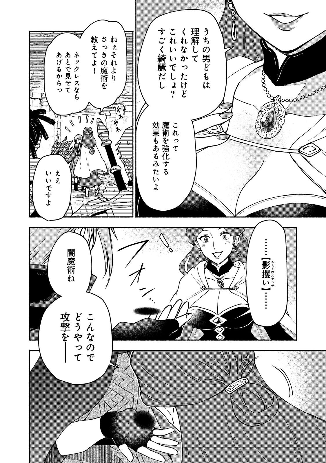 乙女ゲームのヒロインで最強サバイバル＠ＣＯＭＩＣ 第24話 - Page 30