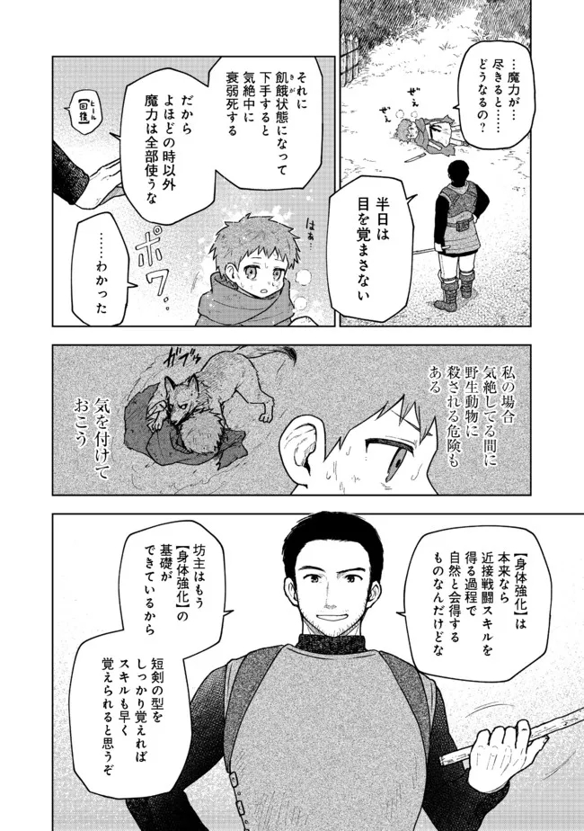 乙女ゲームのヒロインで最強サバイバル＠ＣＯＭＩＣ 第3話 - Page 12