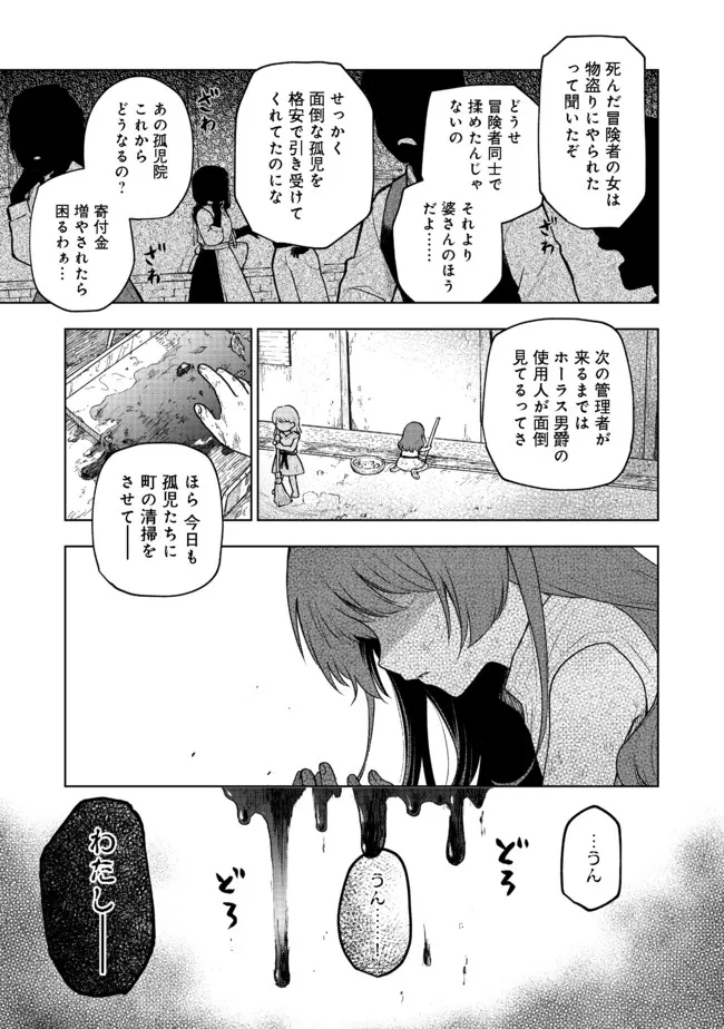 乙女ゲームのヒロインで最強サバイバル＠ＣＯＭＩＣ 第3話 - Page 19