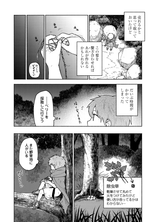 乙女ゲームのヒロインで最強サバイバル＠ＣＯＭＩＣ 第4話 - Page 12