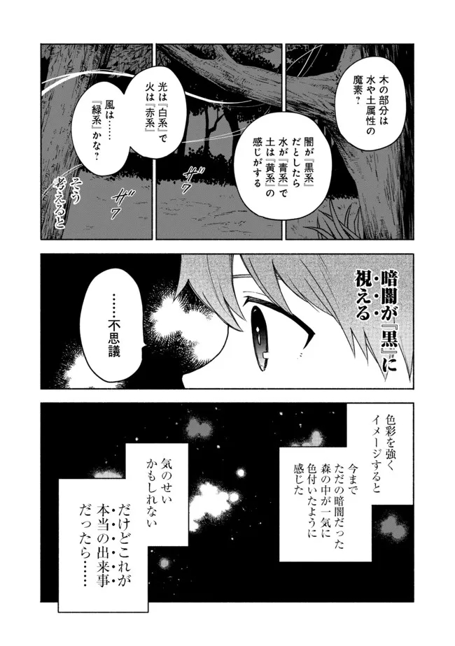 乙女ゲームのヒロインで最強サバイバル＠ＣＯＭＩＣ 第4話 - Page 14