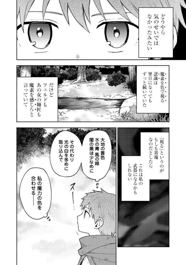 乙女ゲームのヒロインで最強サバイバル＠ＣＯＭＩＣ 第4話 - Page 16