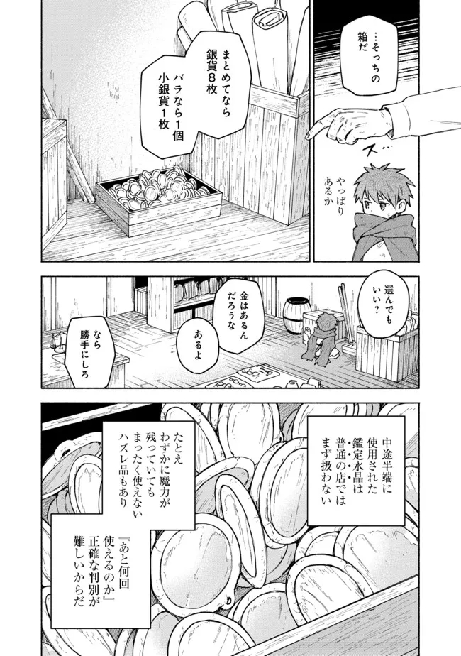 乙女ゲームのヒロインで最強サバイバル＠ＣＯＭＩＣ 第5話 - Page 20