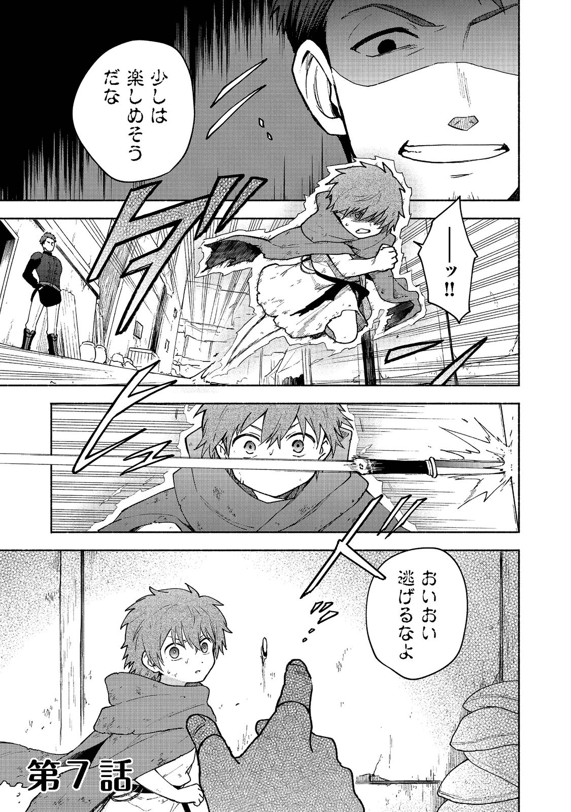 乙女ゲームのヒロインで最強サバイバル＠ＣＯＭＩＣ 第7話 - Page 1