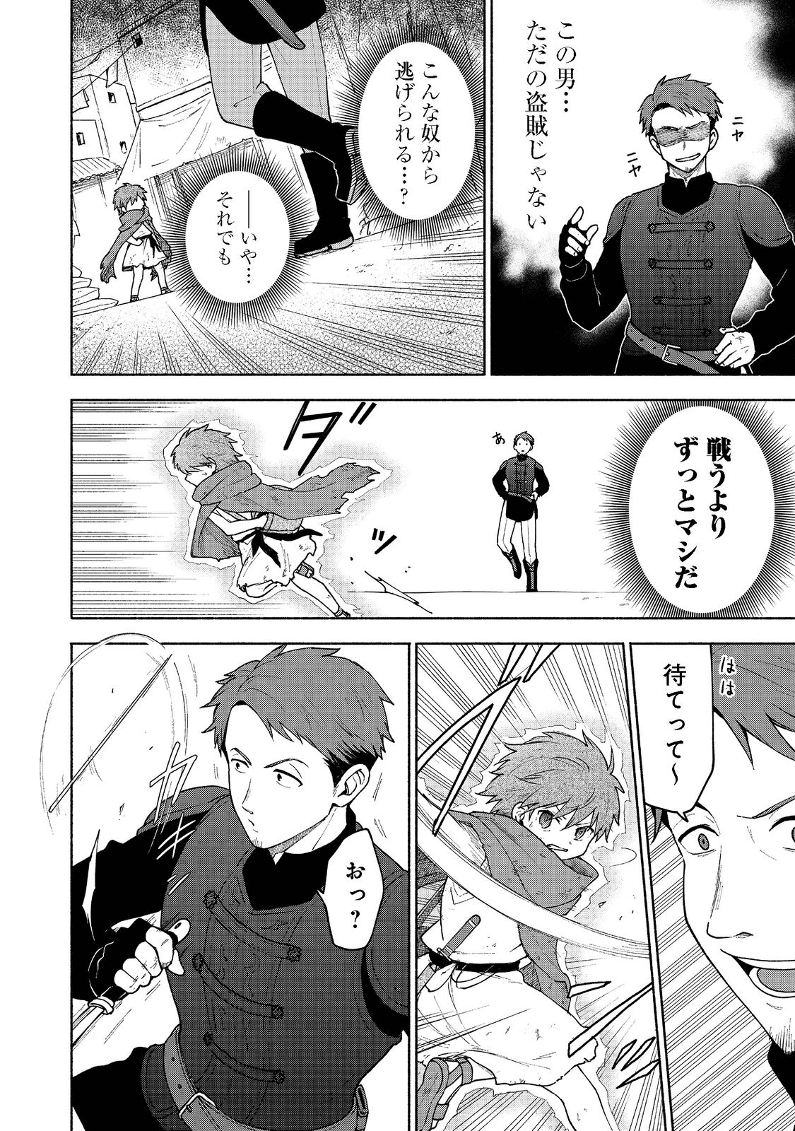 乙女ゲームのヒロインで最強サバイバル＠ＣＯＭＩＣ 第7話 - Page 2